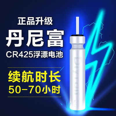 丹尼富正品CR425考青通用322电子漂夜光鱼漂电池316夜钓小电子311