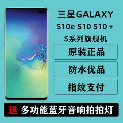 Samsung/三星 Galaxy S10+ SM-G9750/S10E/S10国行美版全网通手机