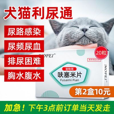 猫咪用利尿通泌尿通尿不尽狗狗尿路感染药膀胱炎尿血结石犬猫闭尿 虎窝拼