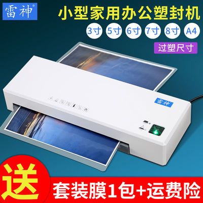 105499/照片过塑机A4塑封机送过塑膜家用相片文件雷神322封膜过胶覆膜机