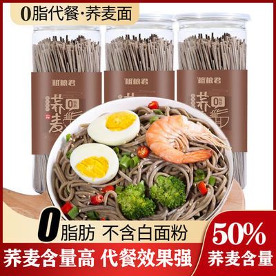 0脂肪荞麦面条健身代餐全麦挂面桶装防潮粗粮减低脂卡肥荞麦面条