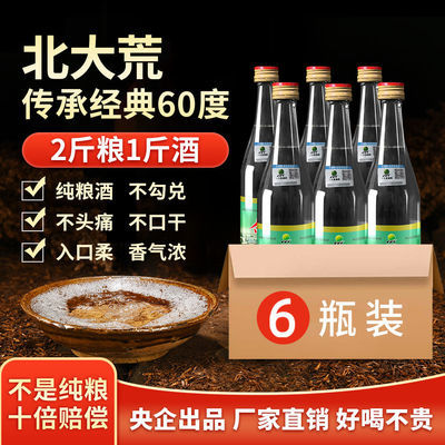 109882/北大荒经典60度纯粮白酒高粱酒东北小烧陈酿老酒婚宴小聚直销批发
