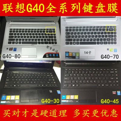 联想G40-30-45-75键盘膜保护膜贴膜笔记本电脑防尘套凹凸罩键盘套