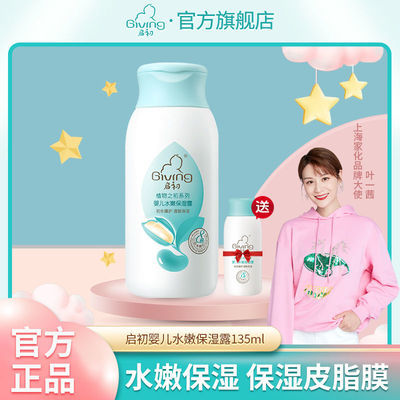 91133/启初婴儿身体乳235ml+60ml宝宝润肤乳液儿童滋润面霜护肤保湿露