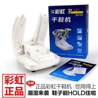 彩虹干鞋机宿舍家用小型除湿臭异味杀菌全自动定时速干烤烘鞋神器