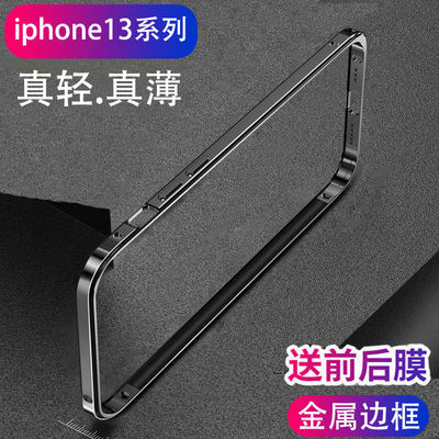 iPhone13金属边框手机壳直边13pro超薄保护套苹果promax边框mini