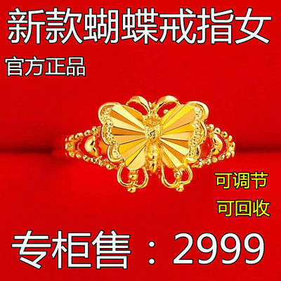 89906/【亏本冲量】正品仿真黄金色戒指女款蝴蝶活口可调节戒指送爱人礼