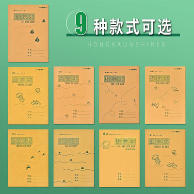 16k中小学年级语文本拼音本方格本写字练习本数学作业本子批发