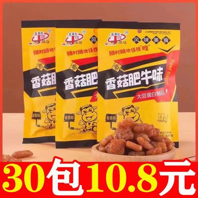 93291/香菇肥牛辣条大豆素肉肥牛零食麻辣香菇酱香肥牛儿童怀旧小吃