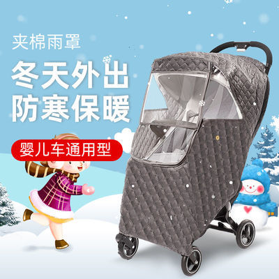 90109/通用型婴儿车雨罩宝宝推车挡风罩伞车秋冬加厚保暖防护罩儿童车罩