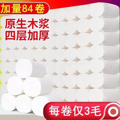 109853/【84卷特价】原木卫生纸卷纸整箱批发家用卷筒纸无芯卷纸14卷/提