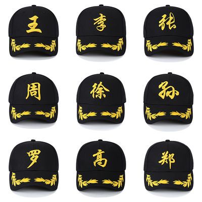130036/百家姓帽子男弯檐刺绣鸭舌帽女百搭个性遮阳帽国潮纯棉青年棒球帽【2月20日发完】