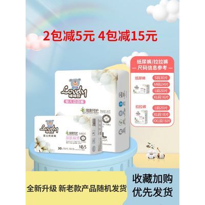 104027/眯眯熊婴儿纸尿裤超薄透气夏拉拉裤宝宝男女试用s/m/xl/xxl尿不湿