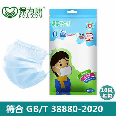 126462/保为康国标儿童口罩一次性3层防飞沫病毒细菌防尘舒适透气6-14岁