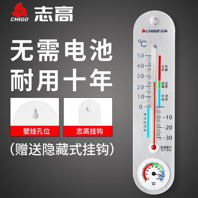 志高家用挂壁式温度计室内高精度婴儿房免电池浴室大棚温湿度计表