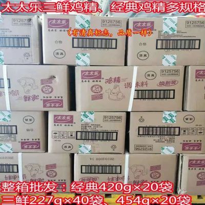 正品批发太太乐三鲜鸡精,优选鸡精,经典鸡精调味料大品牌高品质