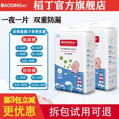 131789/【柔软干爽防红臀】稻丁超薄透气婴儿尿不湿纸尿裤拉拉裤男宝宝女
