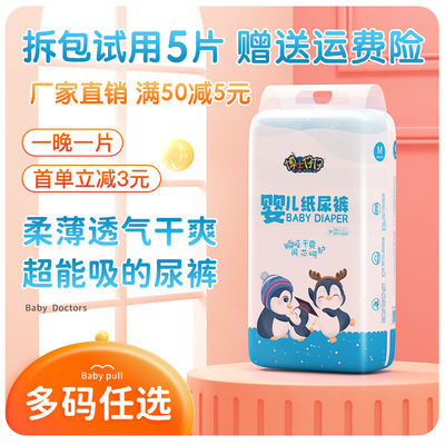 172338/婴儿纸尿裤超薄透气干爽宝宝拉拉裤SMLXXL博士仔仔柔软尿不湿批发【7月1日发完】