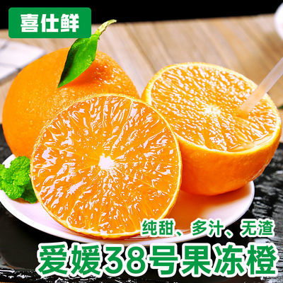 四川爱媛38号超甜果冻橙薄皮橙子水果新鲜橙子榨汁当季现摘整箱发