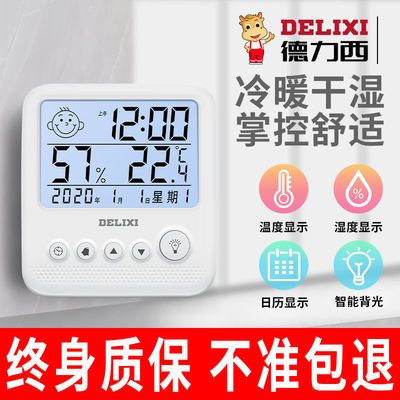 德力西电子温湿度计家用室内室温高精度精准干湿两用婴儿房温度计