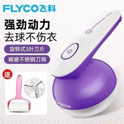 89560/飞科毛衣服修剪器去除毛器刮毛毛球充电式不伤衣物剃打脱毛机家用