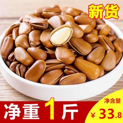 130058/新货野生原味开口松子手剥松子薄皮松子袋装净重零食坚果500g包邮