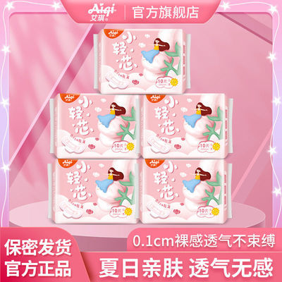 90781/艾琪卫生巾超薄款日夜组合瞬吸透气姨妈巾学生专用防侧漏卫生巾【10月30日发完】