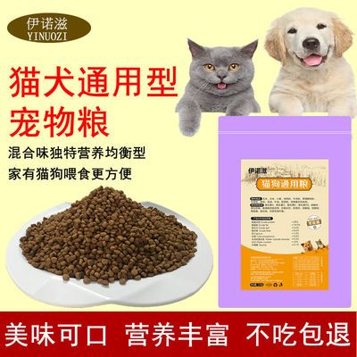 猫狗通用粮5斤10斤成幼猫成幼犬金毛泰迪英短美短通用型宠物粮