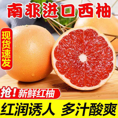 【高品质】进口红心西柚含叶酸葡萄柚红心柚子新鲜水果孕妇当季果
