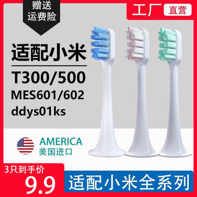 适配小米电动牙刷刷头T300/T500/700/T100替换米家Mes601/602/603