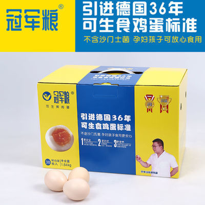 106585/冠军粮30枚可生食新鲜鸡蛋+无菌蛋礼盒寿喜锅溏心蛋保质保鲜