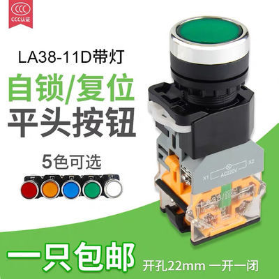 按钮开关la38-11BN自复位自锁电源启动停止圆形按纽开关按钮22mm
