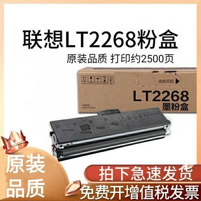 联想M7268w粉盒LT2268 LJ2268W硒鼓M726