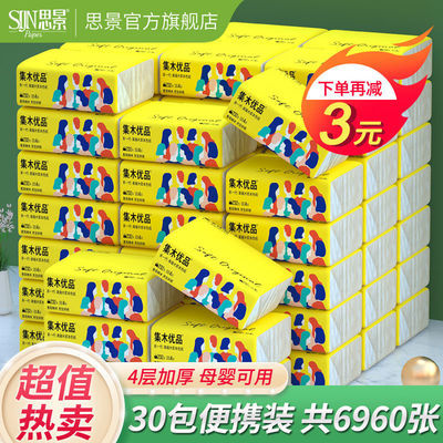 91388/思景纸巾抽纸批发整箱家庭装抽纸巾宝宝家用卫生纸餐巾纸4层