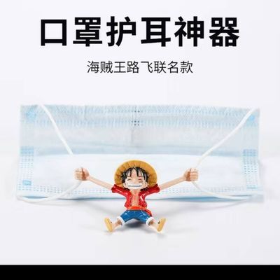 106589/路飞公仔口罩护耳神器