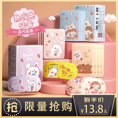 93404/蒸汽眼罩缓解眼疲劳干涩热敷护眼助眠专用学生遮光上班族眼贴男女