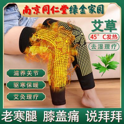 93137/南京同仁堂艾草自发热护膝盖老寒腿关节炎保护男女士秋冬保暖防护