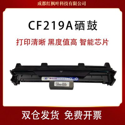 适用惠普CF219A硒鼓 M102aw M104aw MFP M132a 130fnw 18a 碳粉盒
