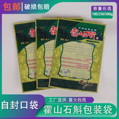 100克250克500克霍山石斛透明塑料包装袋拉链自封口袋袋子包邮