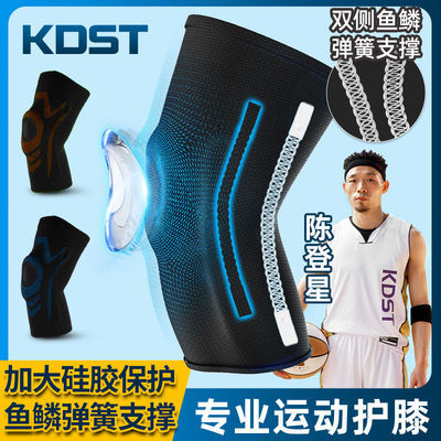 87274/KDST专业运动护膝篮球装备男女跑步训练膝盖保护半月板关节护膝盖
