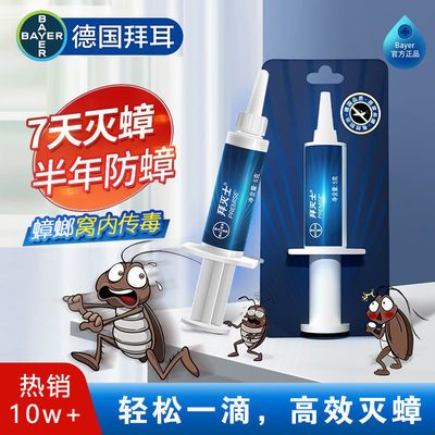 90761/德国拜耳杀蟑螂药强效家用神器全窝端无毒室内厨房蟑螂克星一窝端