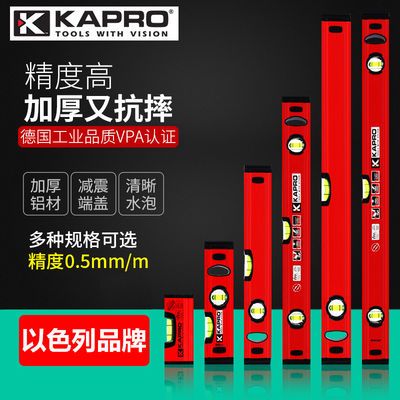 KAPRO开普路高精度水平尺 精准加厚防摔铝合金平水尺便携式水准尺