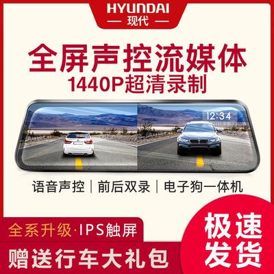 148124/现代10寸全屏流媒体行车记录仪高清夜视双镜头倒车带电子狗一体机