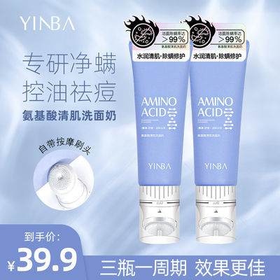 94837/YINBA/茵芭氨基酸雪莲花舒缓洁肤洗面奶 120ml/瓶 A