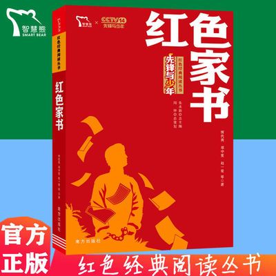 [拼团中]红色经典爱国教育书籍两个小八路烽火三少年儿童励志文学故事