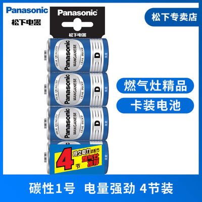 松下 1号电池 大号D型碳性干电池 1.5V适用燃气灶热水器手电筒4粒