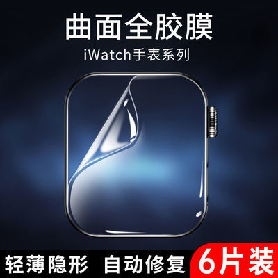 适用于appleiwatchS7膜S8全屏软膜苹果手表WatchSE/6/5/4/3水凝膜