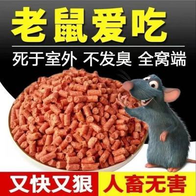 97725/【灭鼠先锋】驱鼠强特效颗粒家用全窝端耗子老鼠一窝端捕鼠神器毒