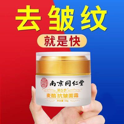 91357/【快速去皱纹】抗皱面霜紧致去皱纹抬头纹法令纹抗衰老祛眼袋补水