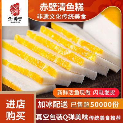 赤壁鱼糕湖北荆州特产手工新鲜火锅食材真空包装荆州鱼糕无添加